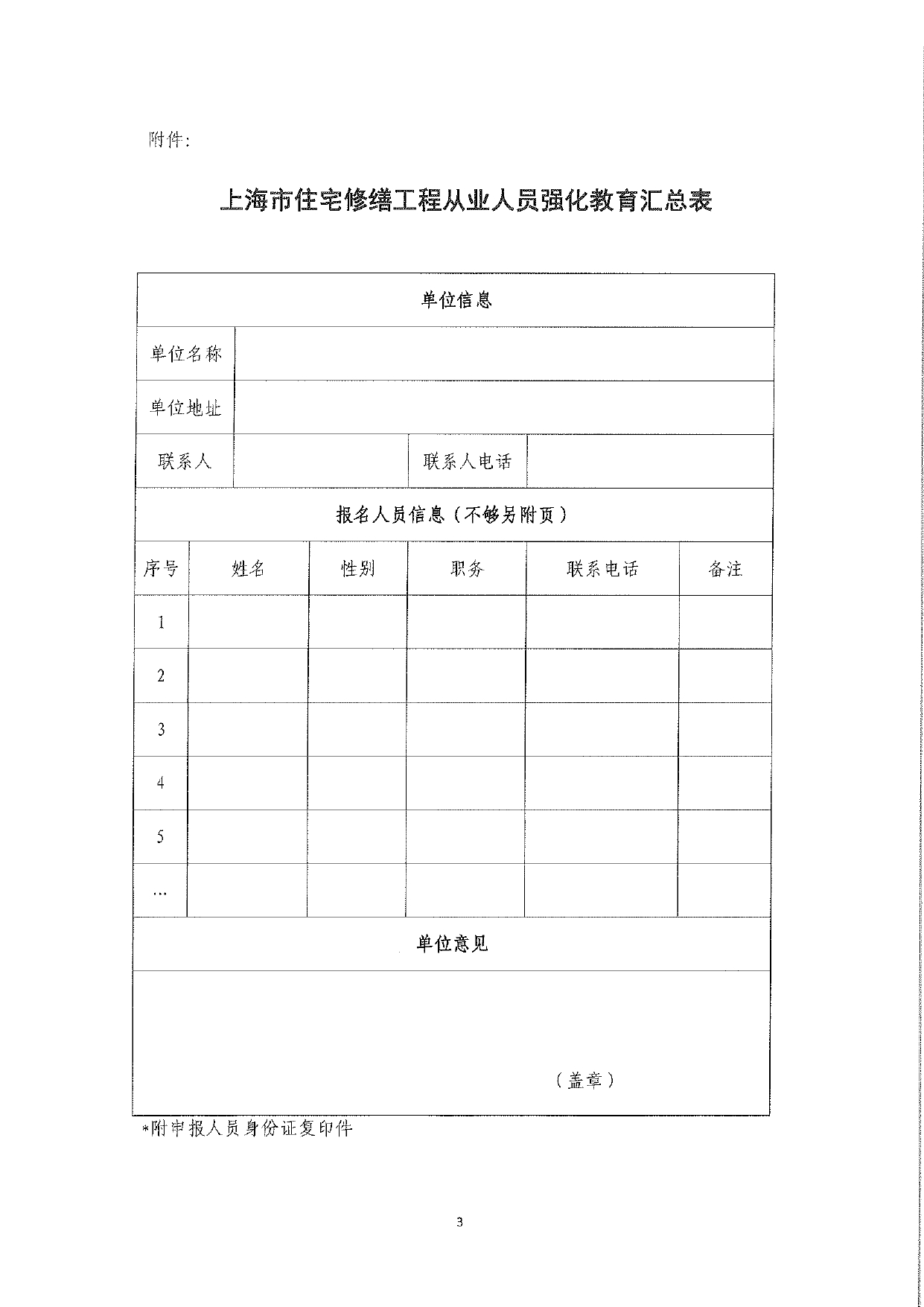 2025年开展本市住宅修缮工程从业人员强化教育工作的通知_pages-to-jpg-0003.jpg