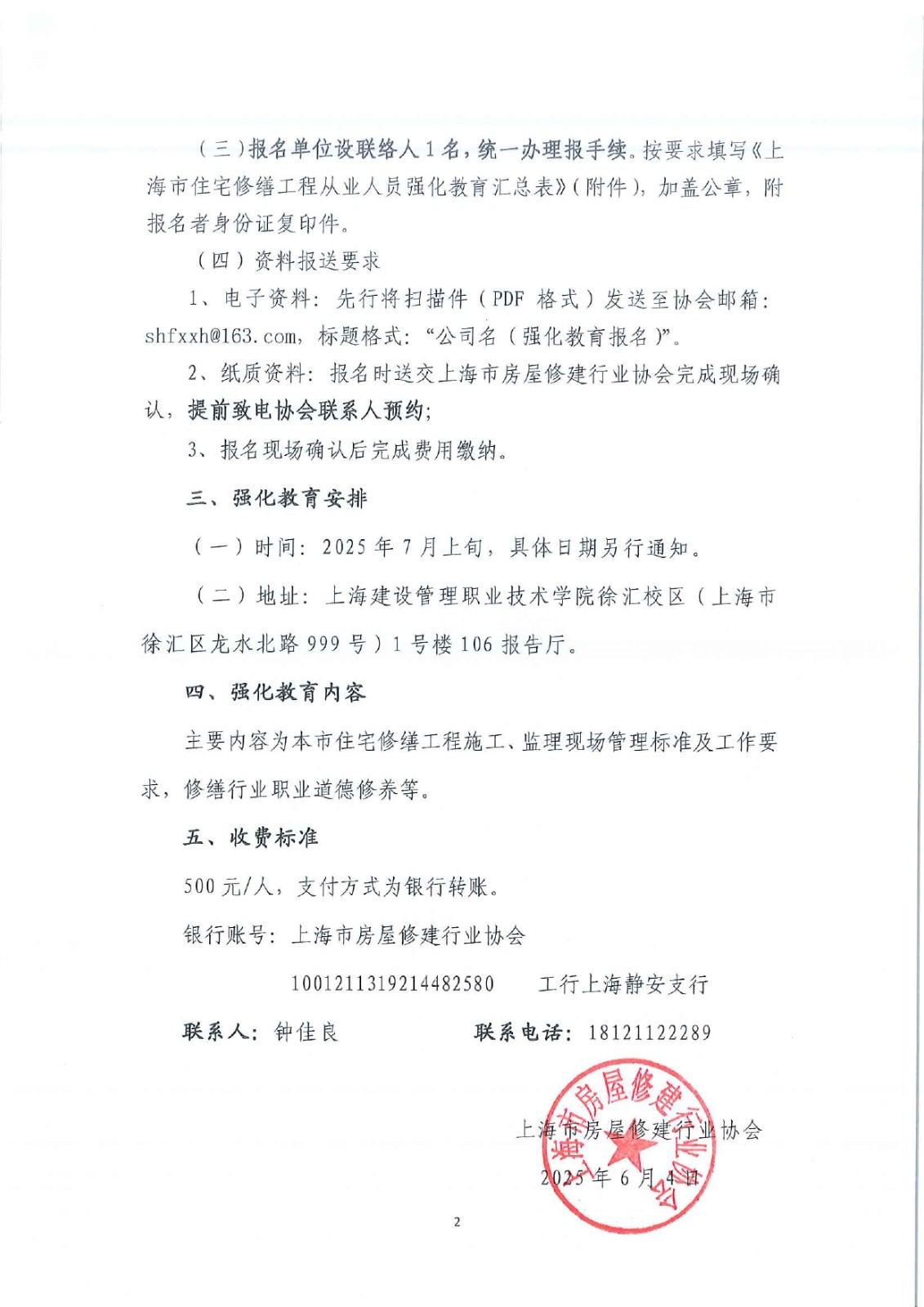 2025年开展本市住宅修缮工程从业人员强化教育工作的通知_pages-to-jpg-0002.jpg