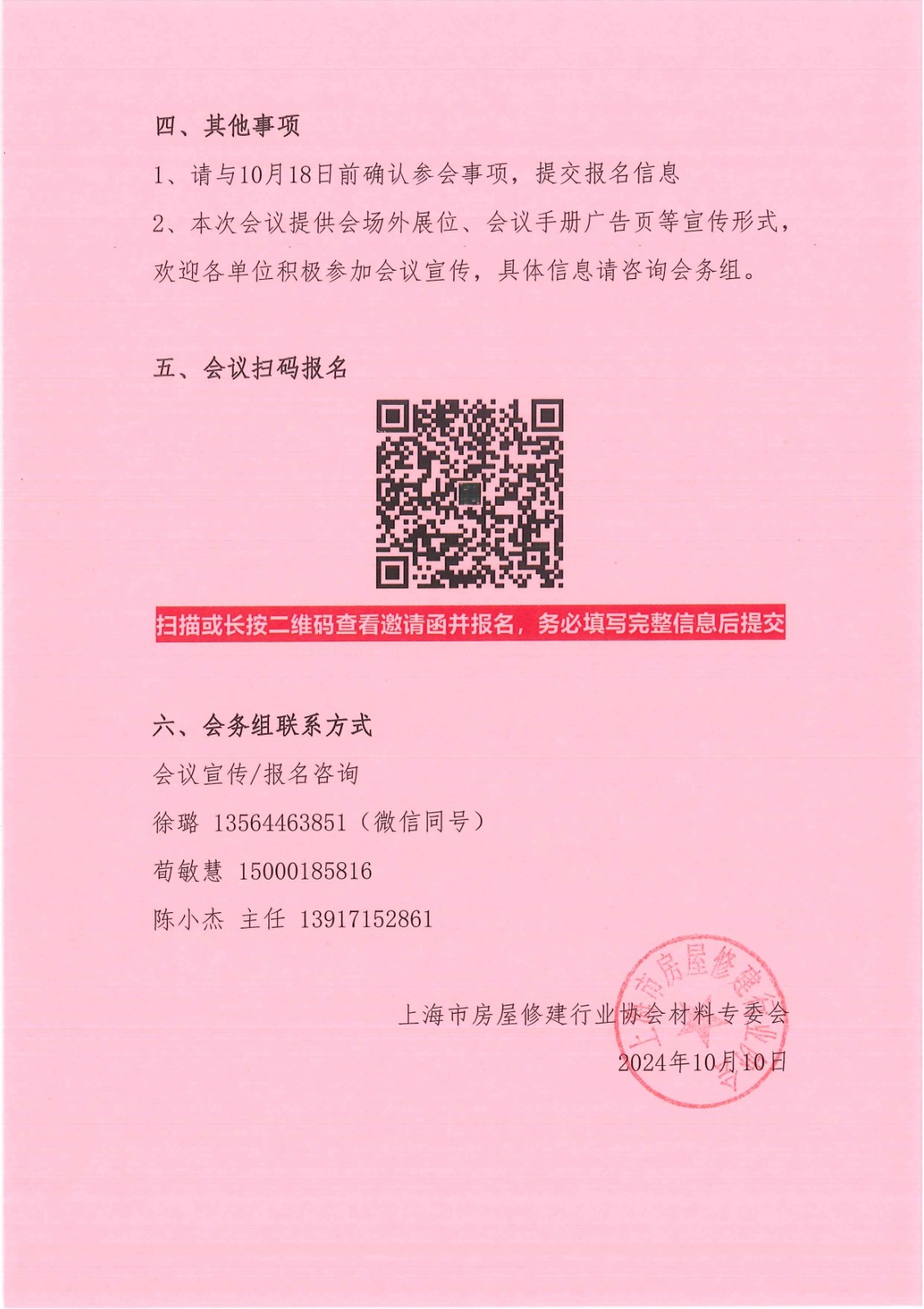 上海市房屋修建行业协会2024城市更新绿色新材技术交流会_page-0003.jpg